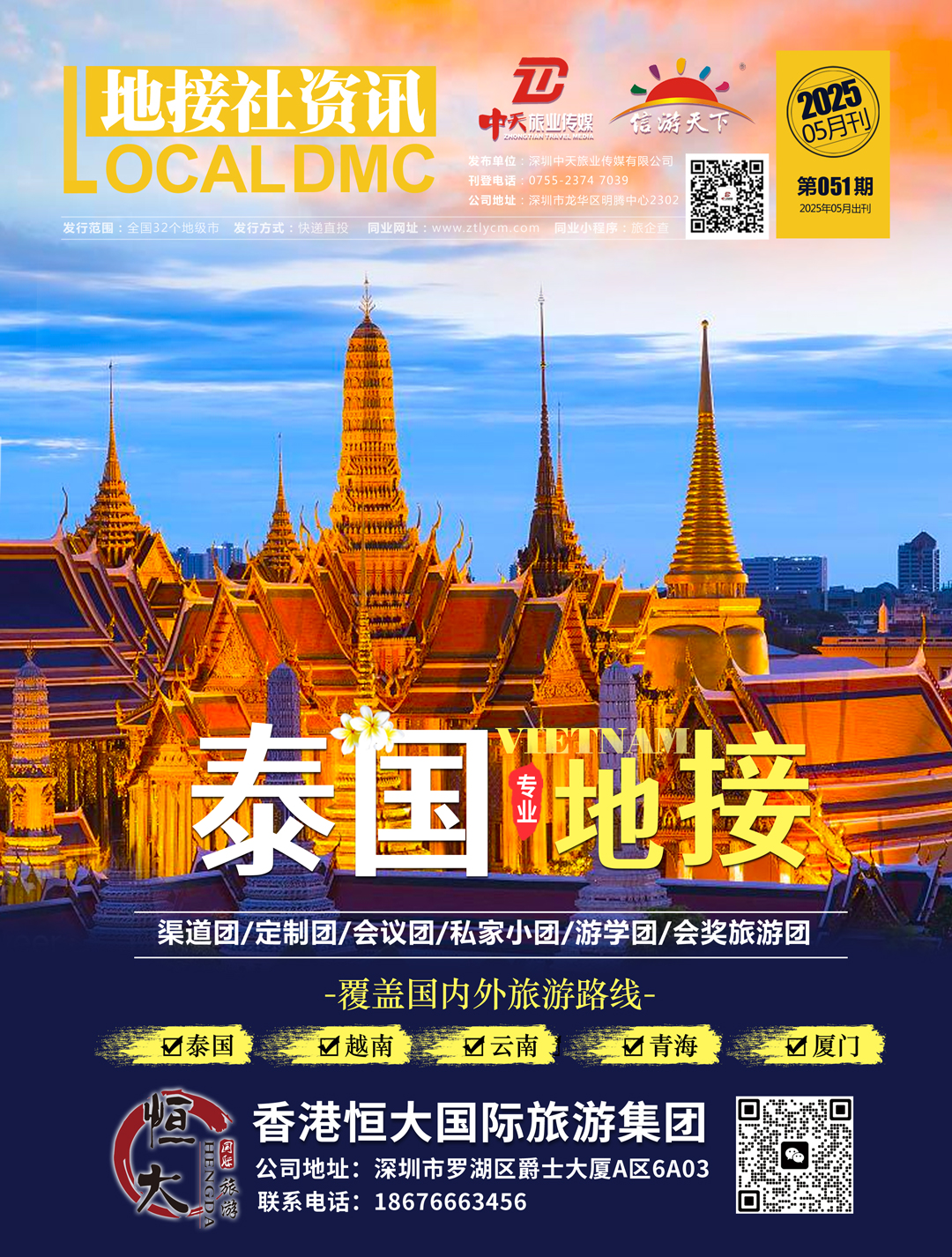 2025年05月刊
